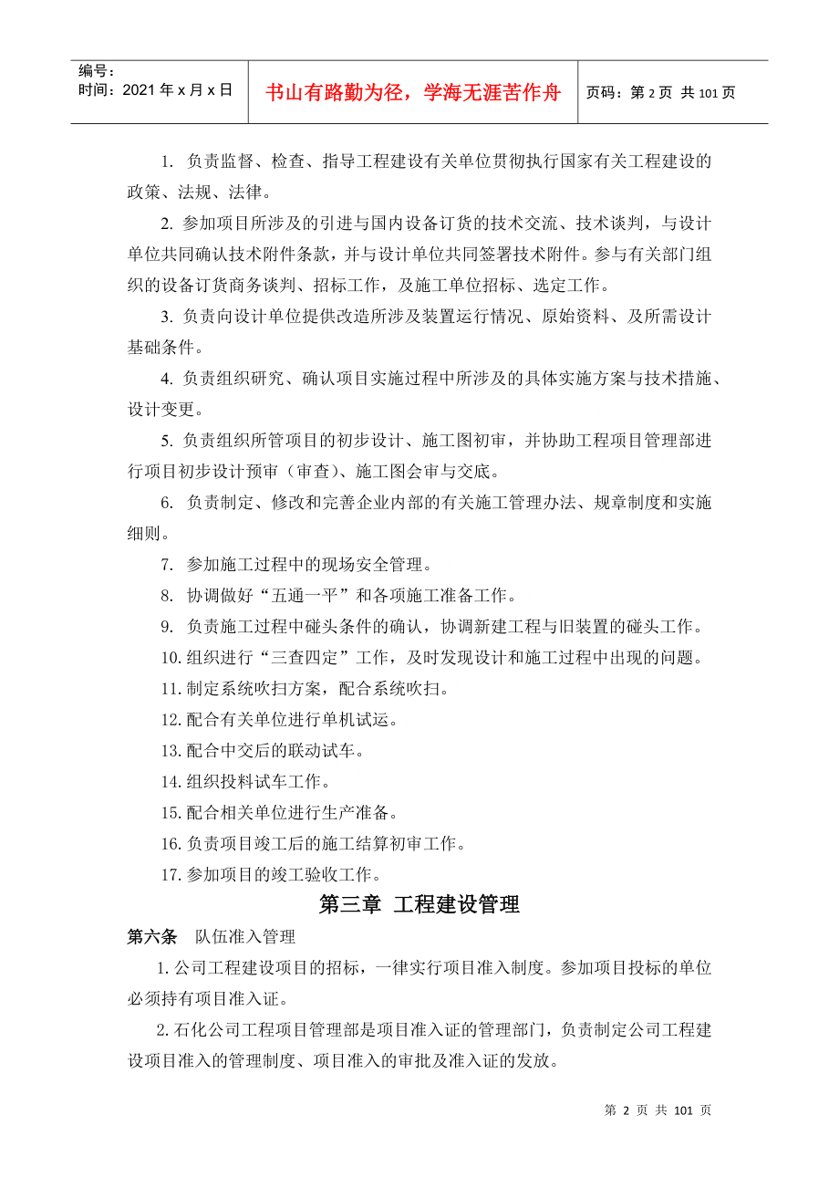 公司建设项目管理办法_第2页