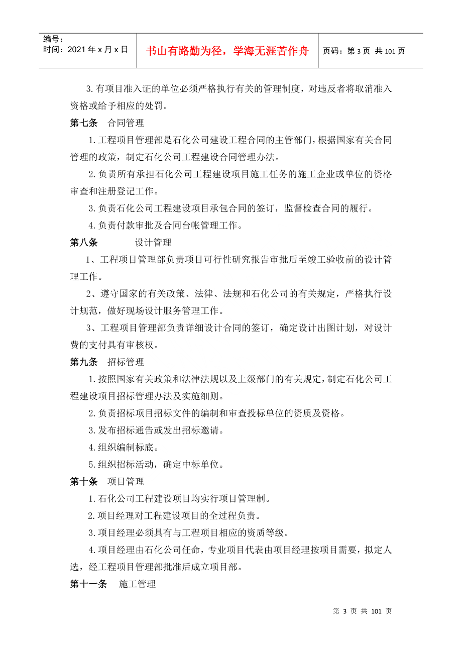 公司建设项目管理办法_第3页