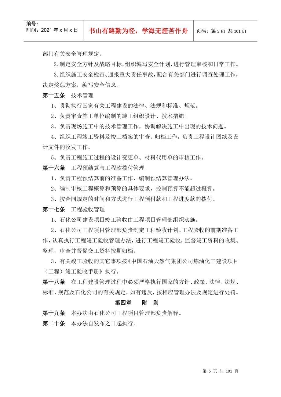 公司建设项目管理办法_第5页