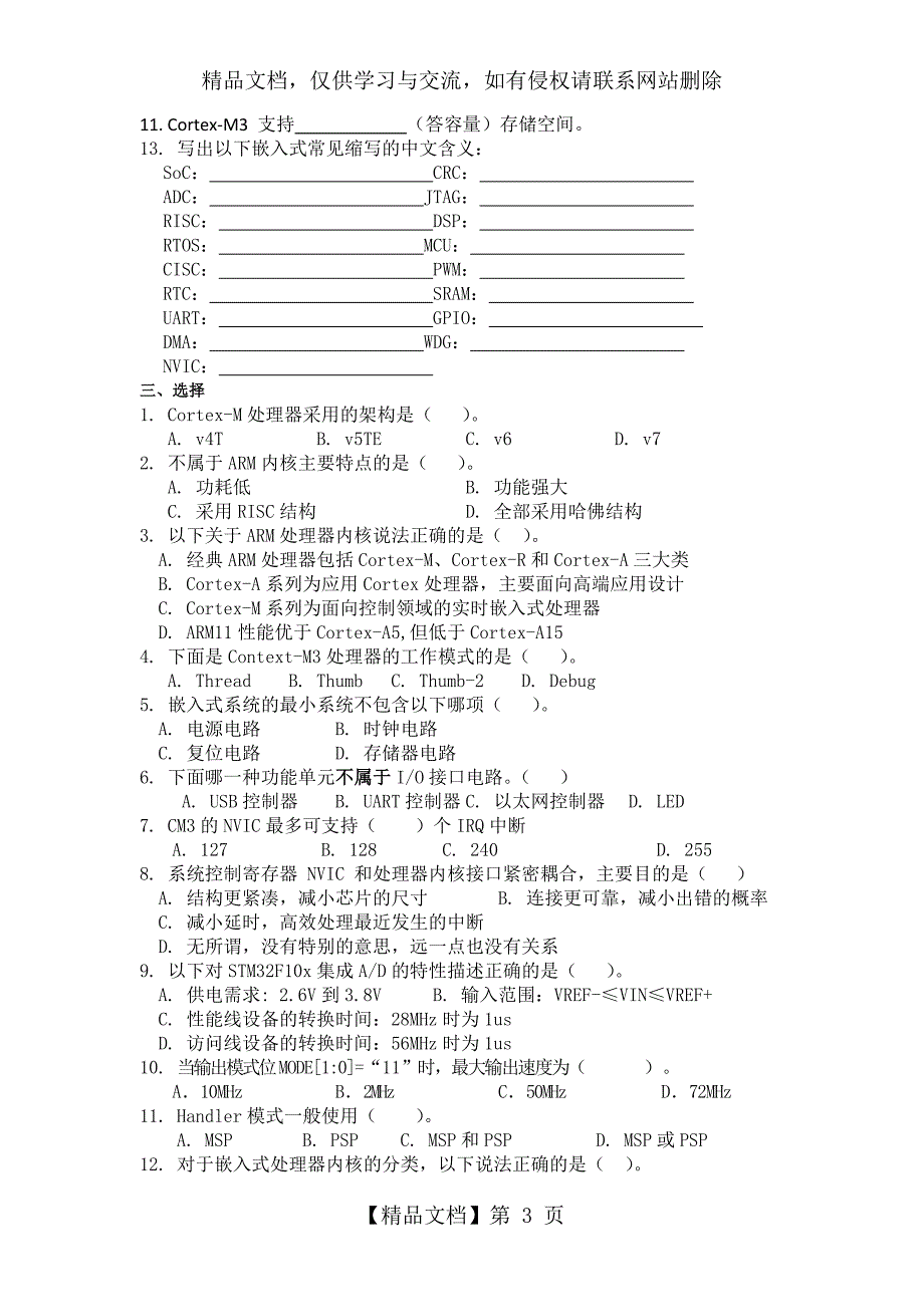 嵌入式部分复习题、练习题-含答案_第3页