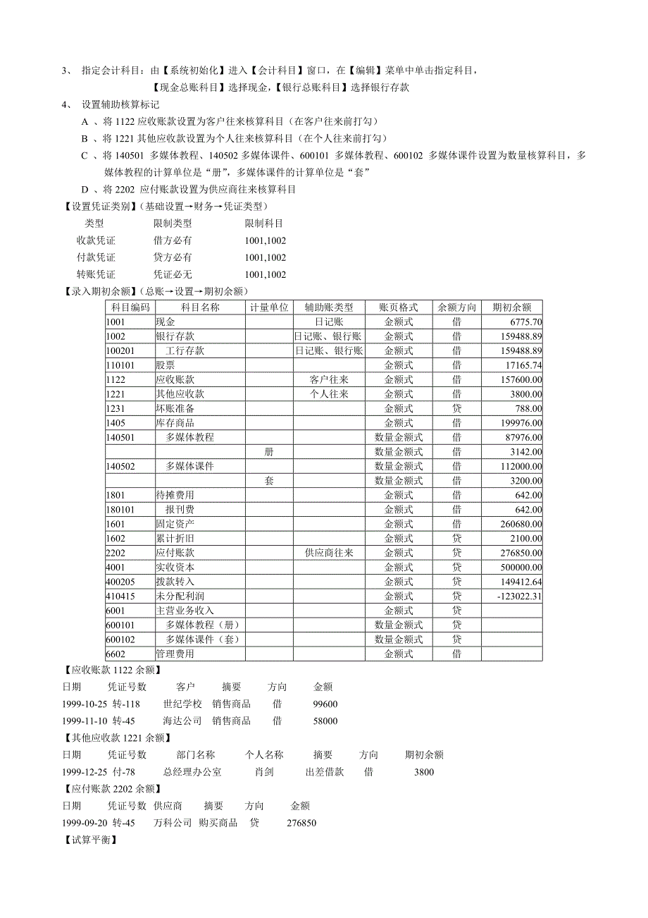 用友财务通练习题1(修改版)_第3页