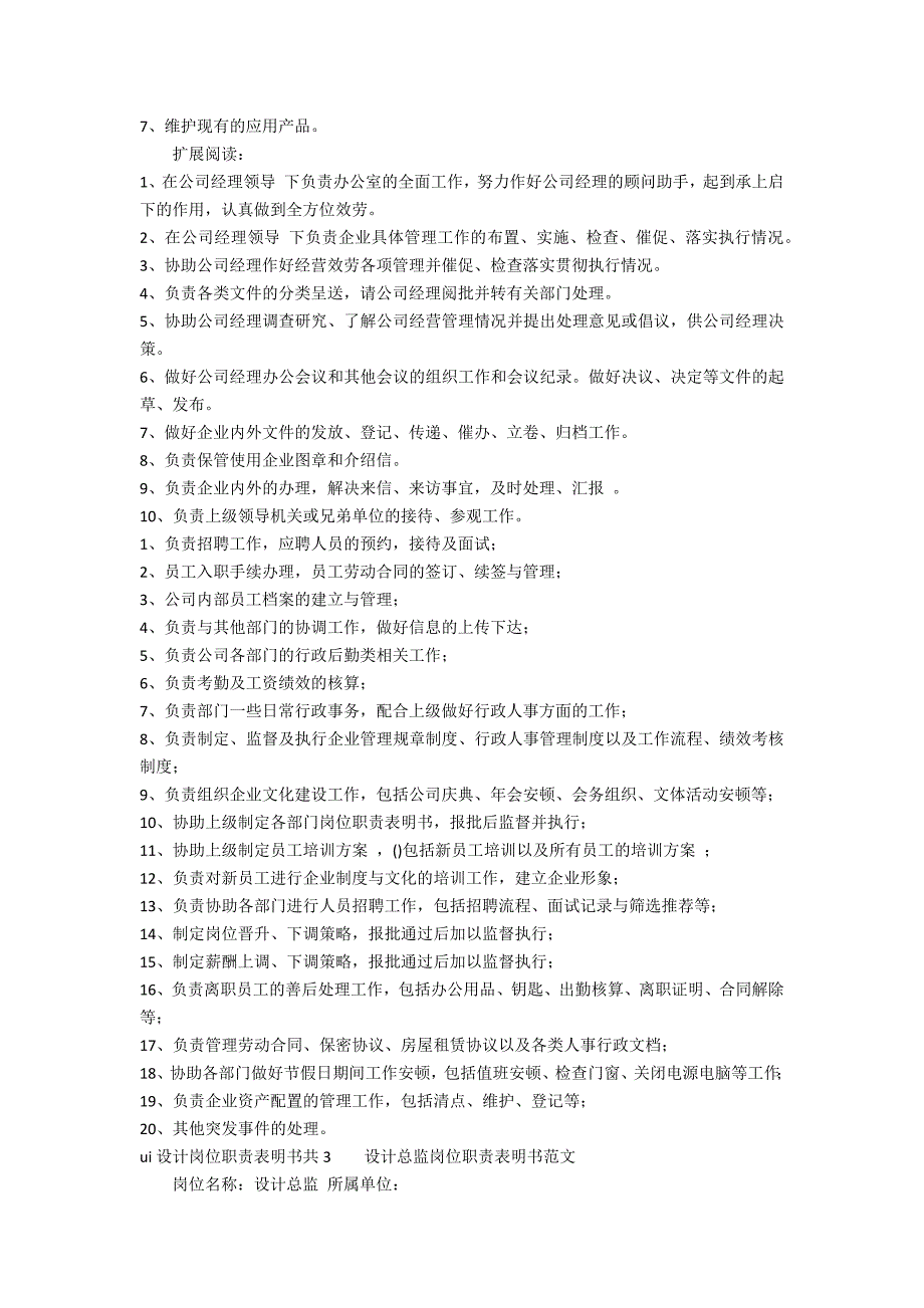 ui设计岗位职责说明书共6篇(UI设计岗位职责)_第2页