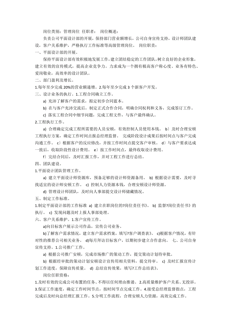 ui设计岗位职责说明书共6篇(UI设计岗位职责)_第3页