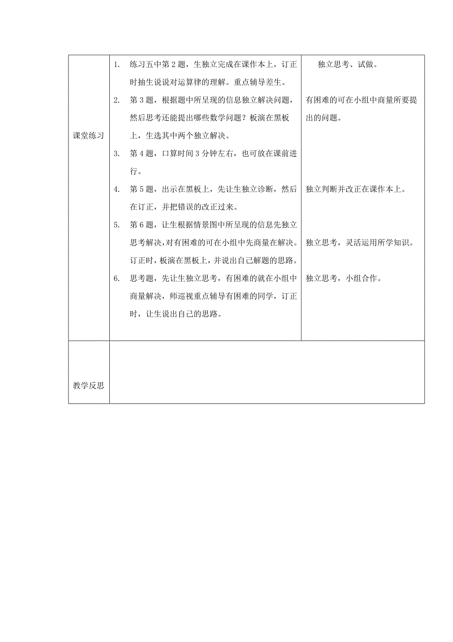2022年(春)四年级数学下册 2.2《乘法运算律及简便运算》教案10 （新版）西师大版_第3页
