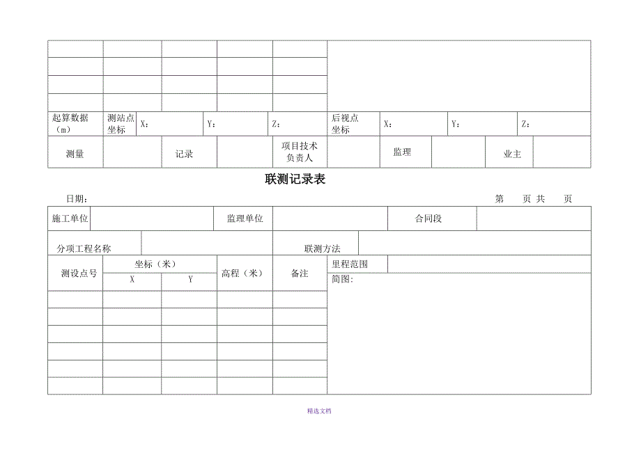 土方联测记录表-_第4页