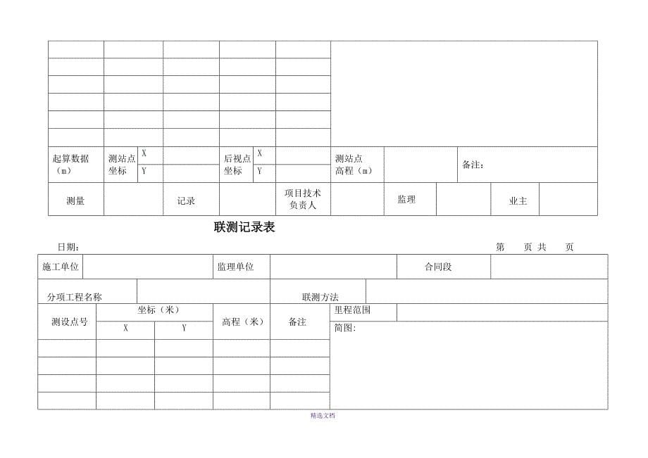 土方联测记录表-_第5页