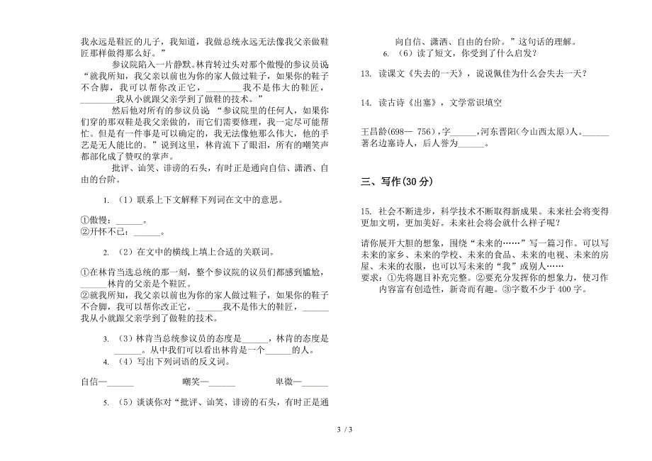 五年级同步综合复习下册语文期末试卷.docx_第3页