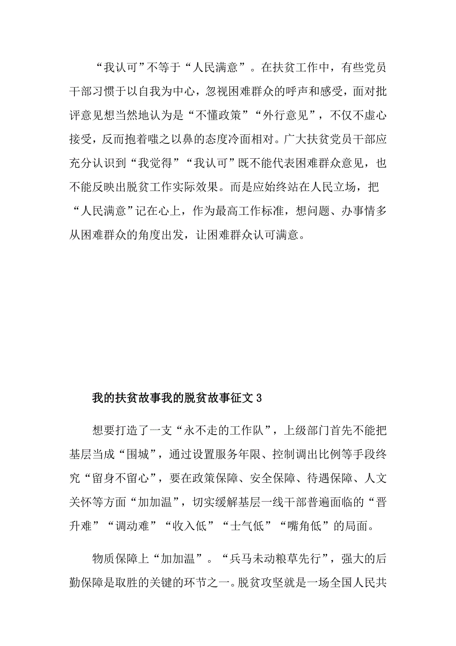 我的扶贫故事我的脱贫故事征文800字_第4页