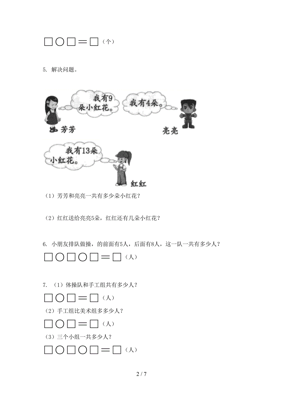 人教版一年级下册数学应用题专项精选练习_第2页