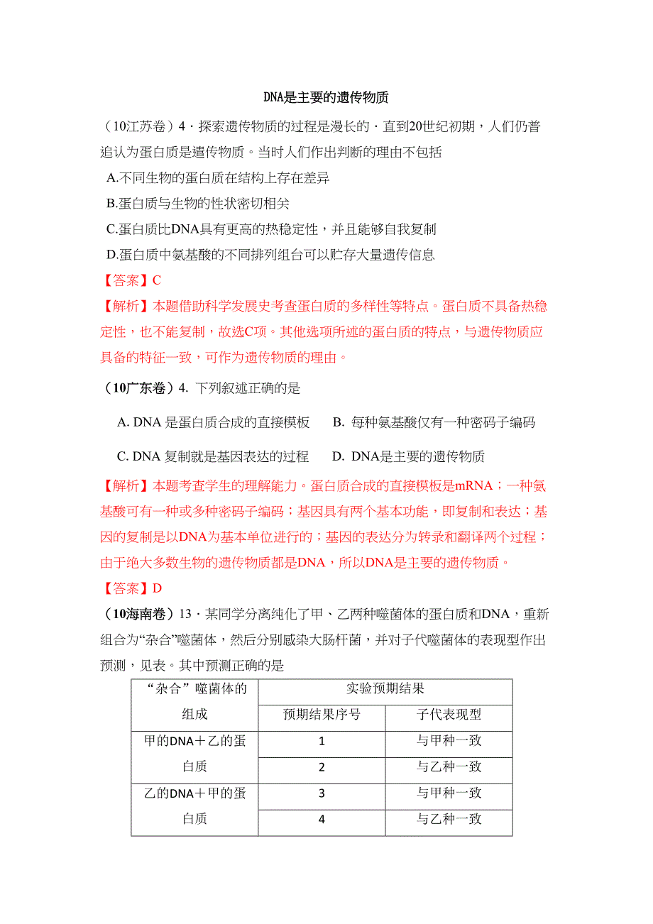 基因本质高考题_第1页