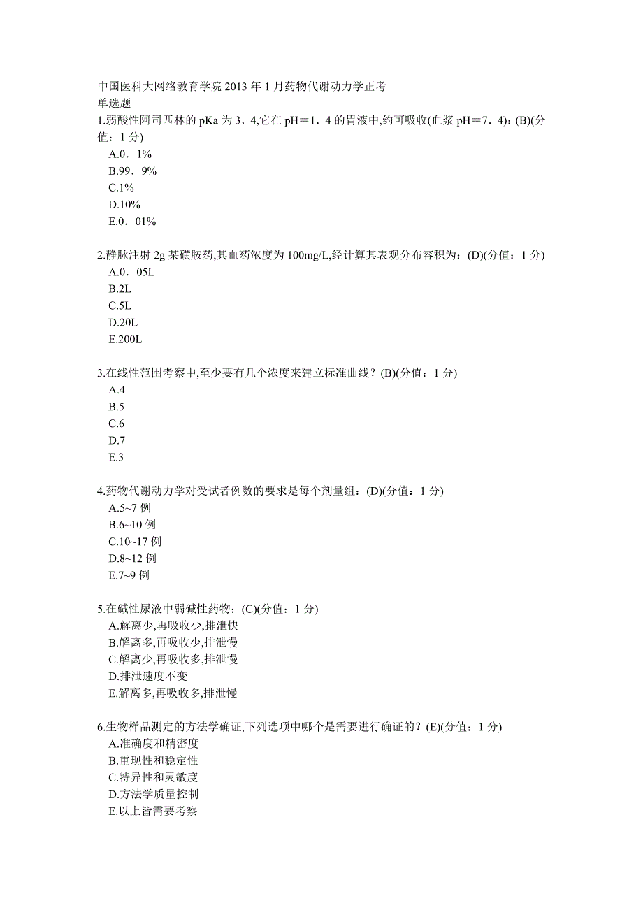 中国医科大网络教育学院2013年1月药物代谢动力学正考答案.doc_第1页