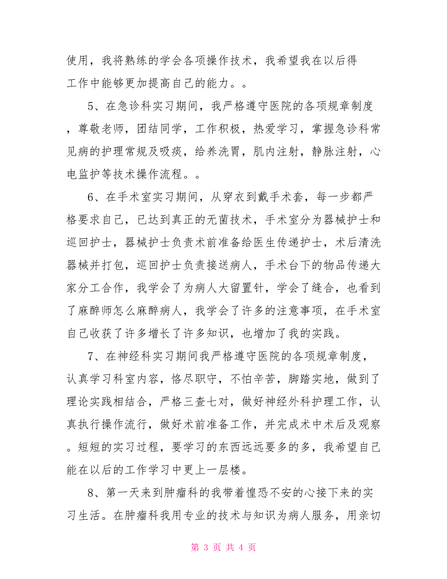 医学院学生医院实习自我鉴定范本_第3页
