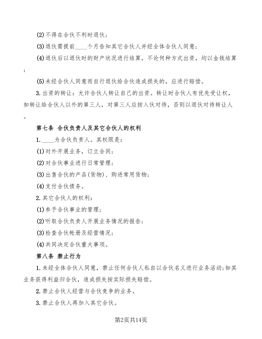 2022年餐饮股份合作协议书_第2页