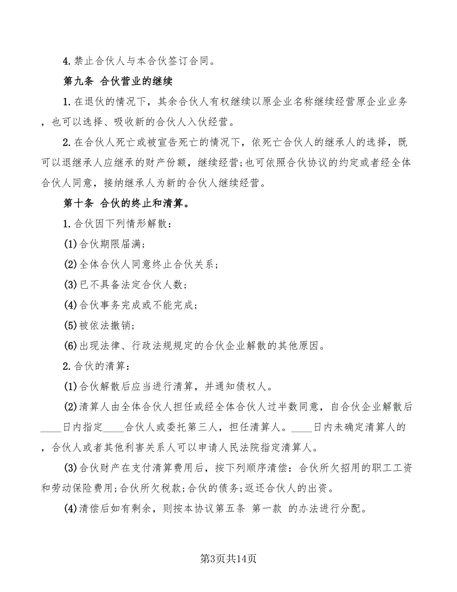 2022年餐饮股份合作协议书_第3页