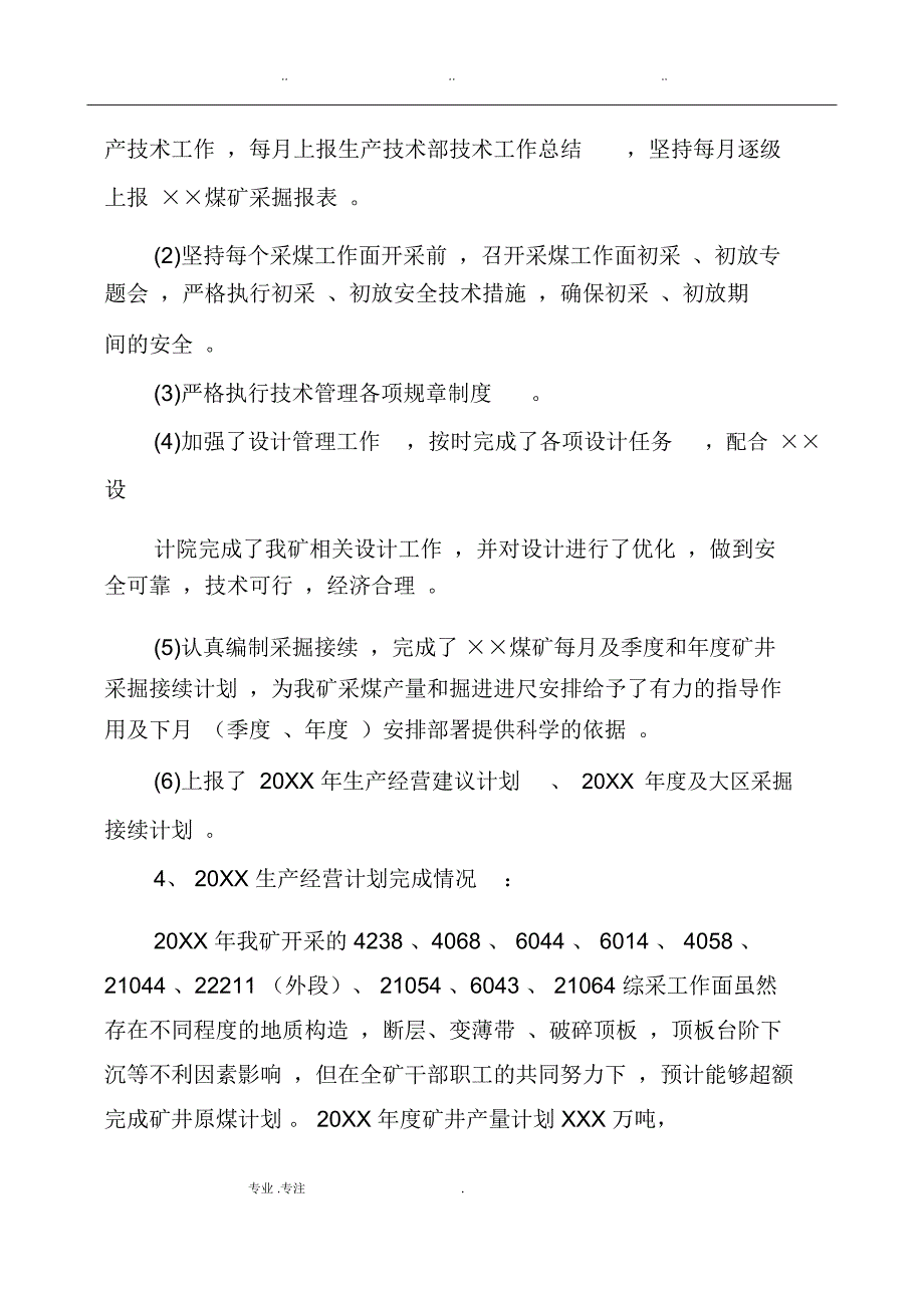 煤矿年度技术工作计划总结_第2页