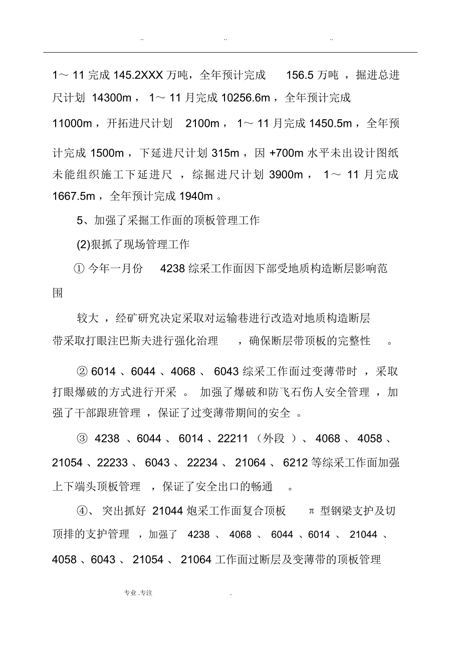 煤矿年度技术工作计划总结_第3页