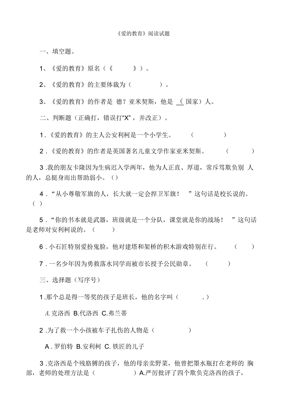 《爱的教育》课外阅读试题与答案_第1页