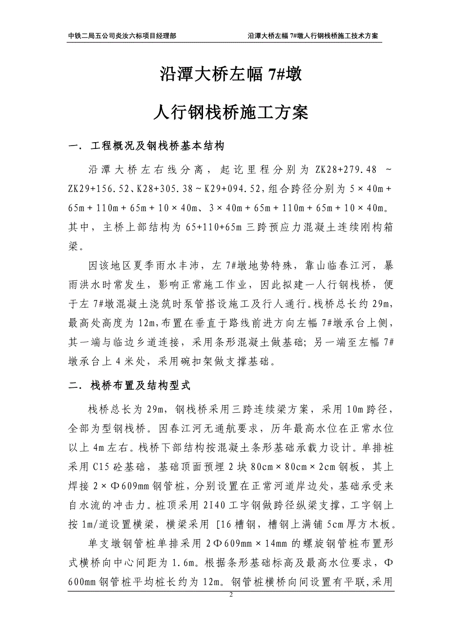 钢栈桥施工方案.doc_第2页