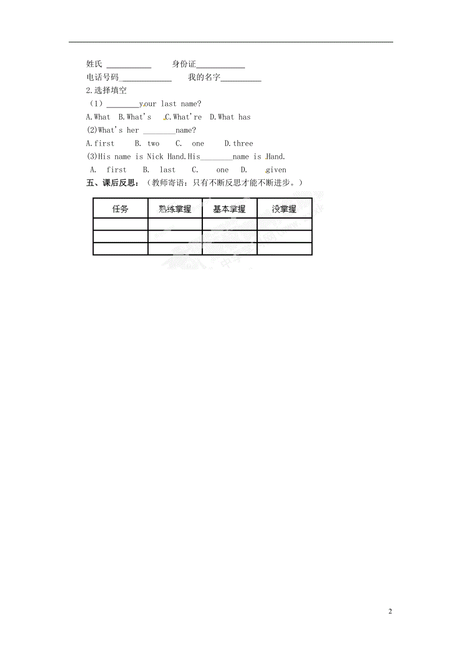 山东省枣庄市第十九中学七年级英语上册《Unit 1 My name &#39;sGina（第5课时）Section B 3a-4》导学案（无答案）（新版）人教新目标版_第2页