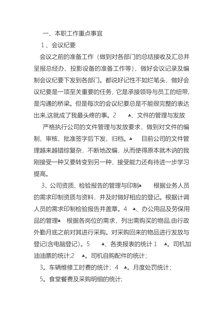 个人行政述职报告合集9篇_第3页