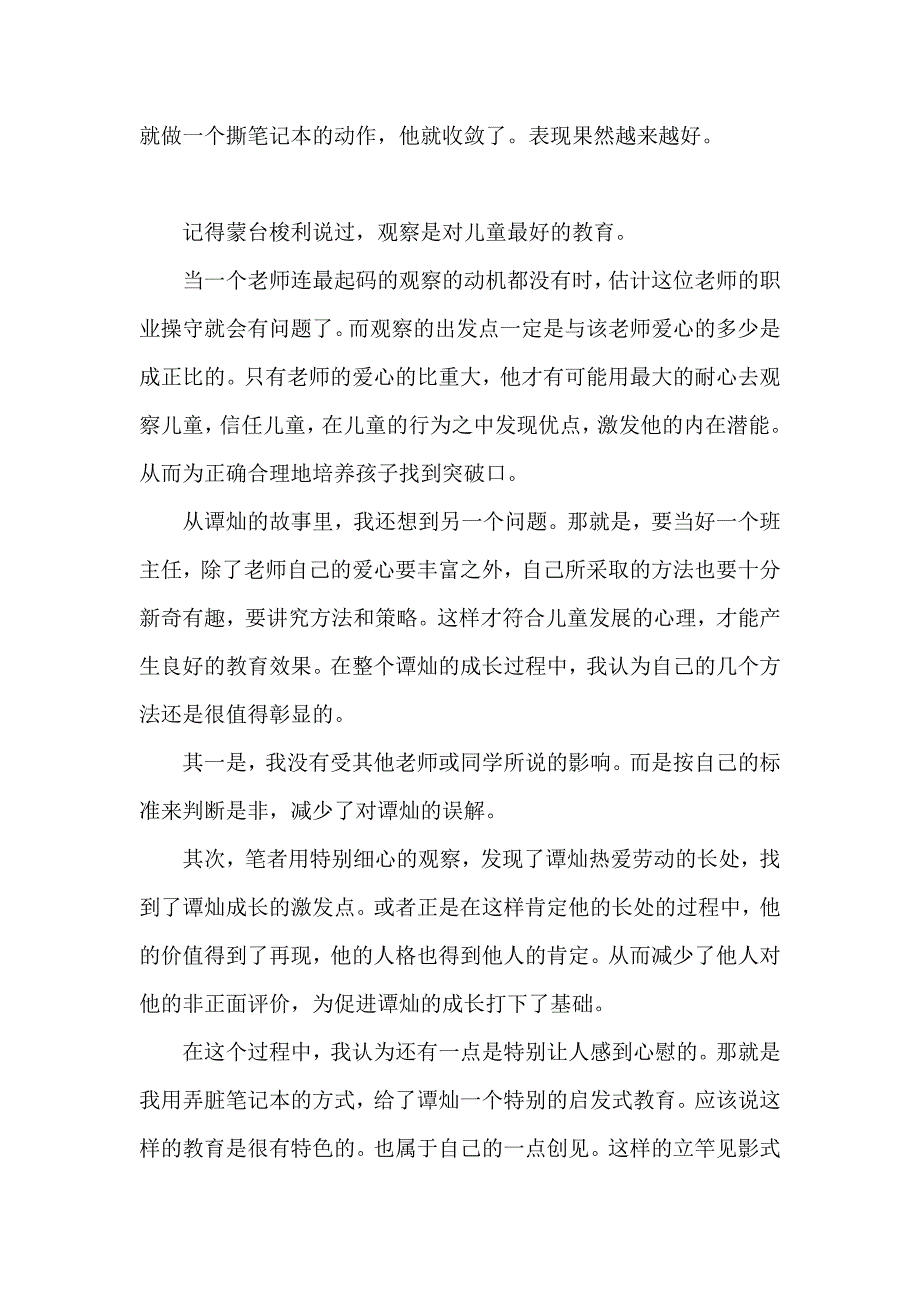 教师的师德师风案例分析.doc_第4页