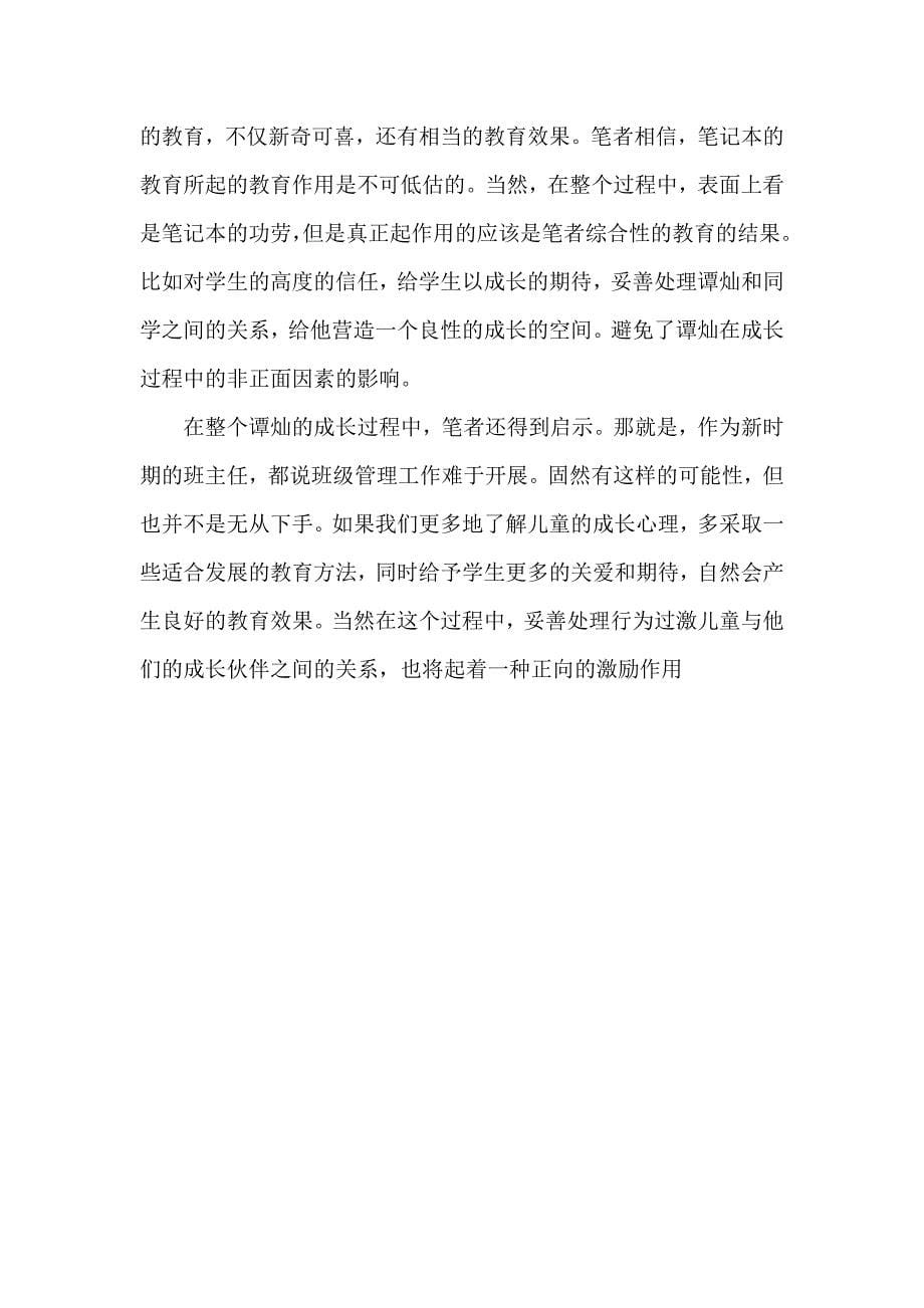 教师的师德师风案例分析.doc_第5页