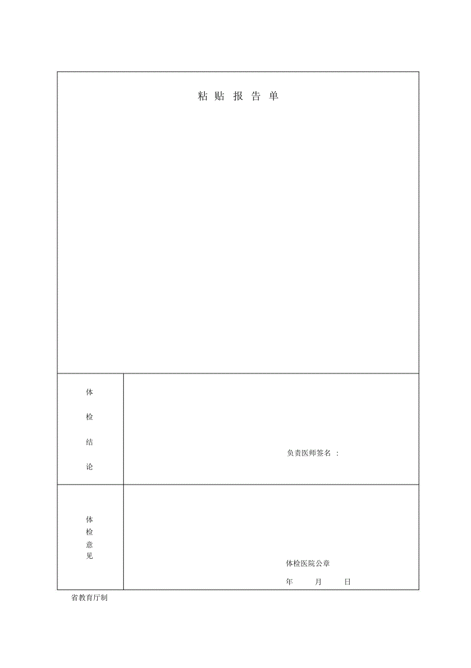 福建教师资格申请人员体检表_第2页