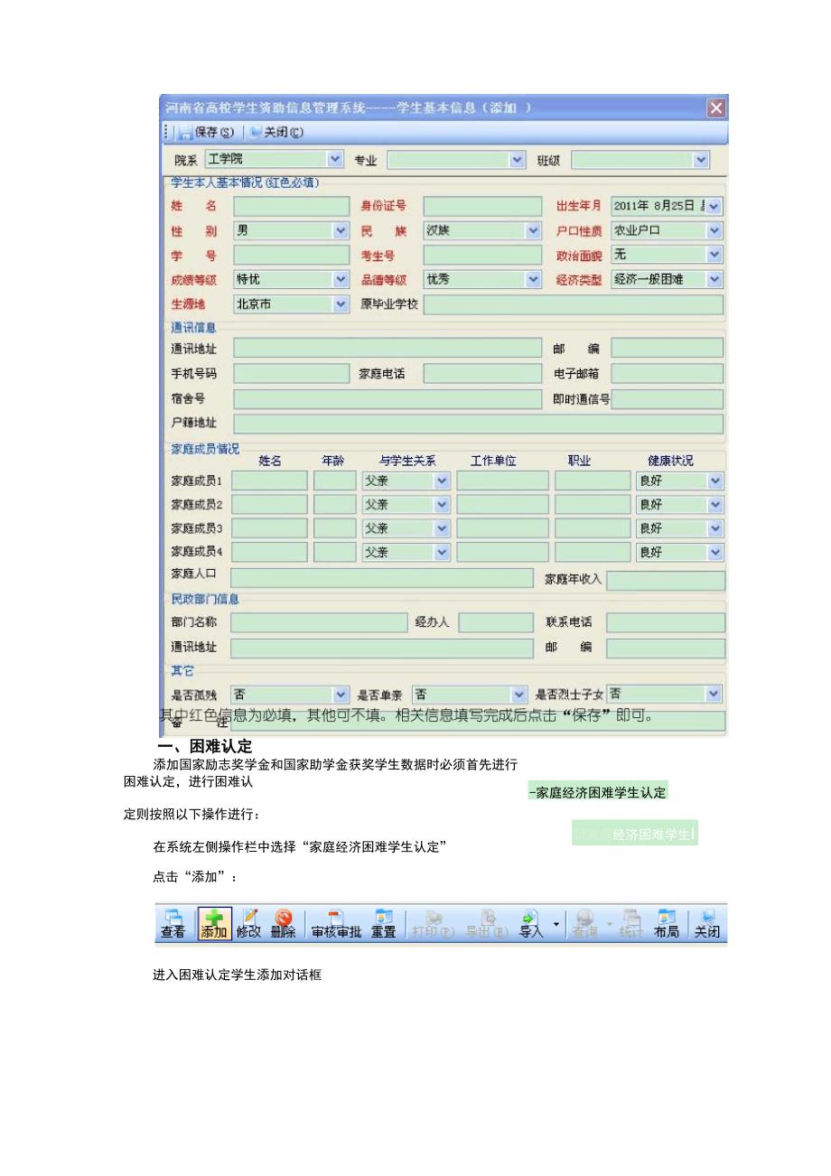 奖助学金录入操作方法_第2页