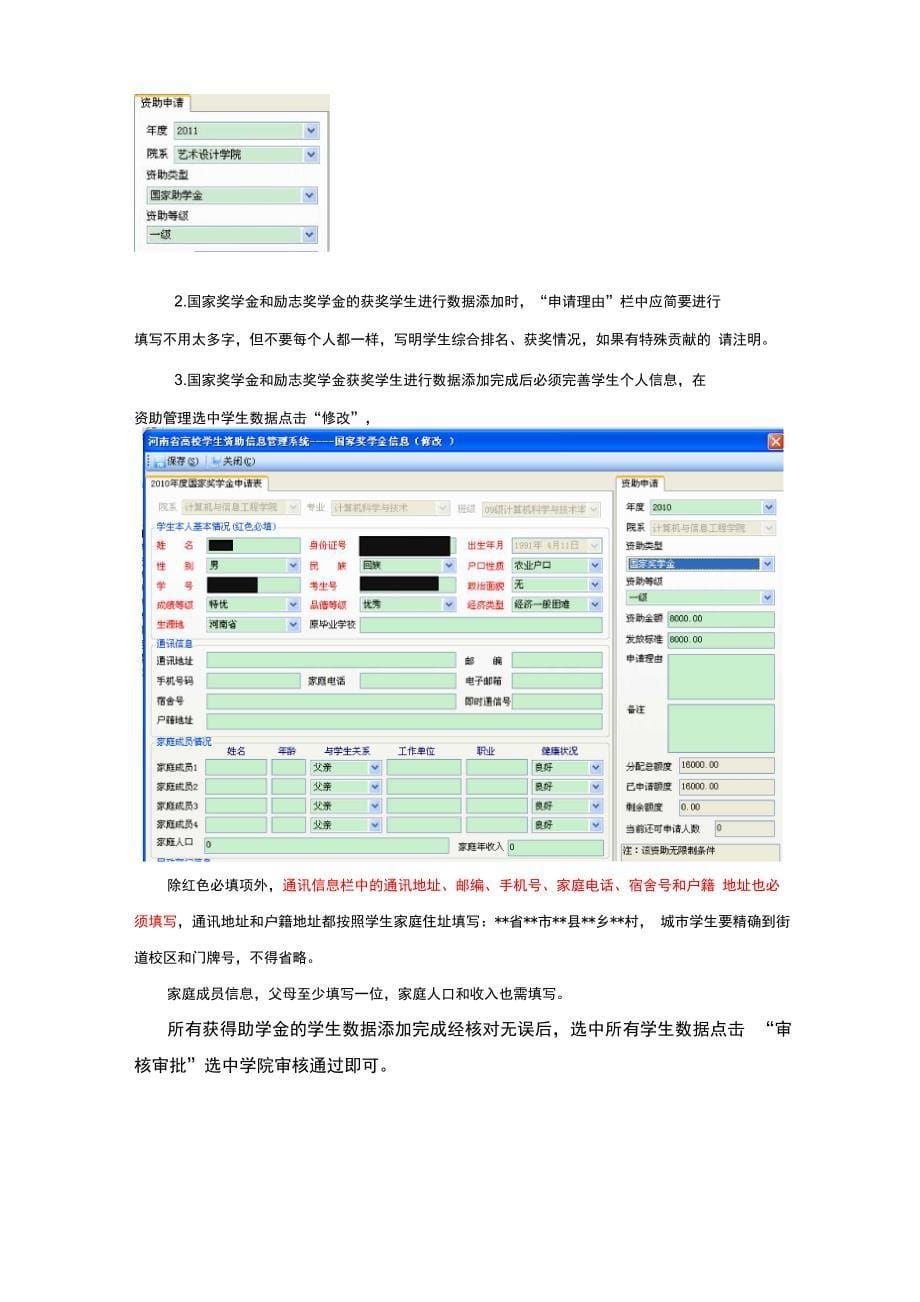 奖助学金录入操作方法_第5页