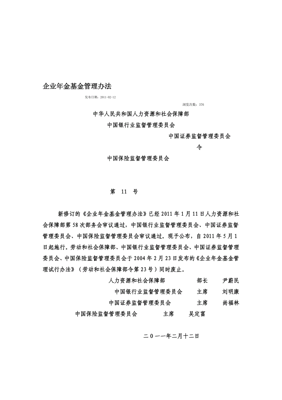 企业年金基金治理办法[教学].doc_第1页