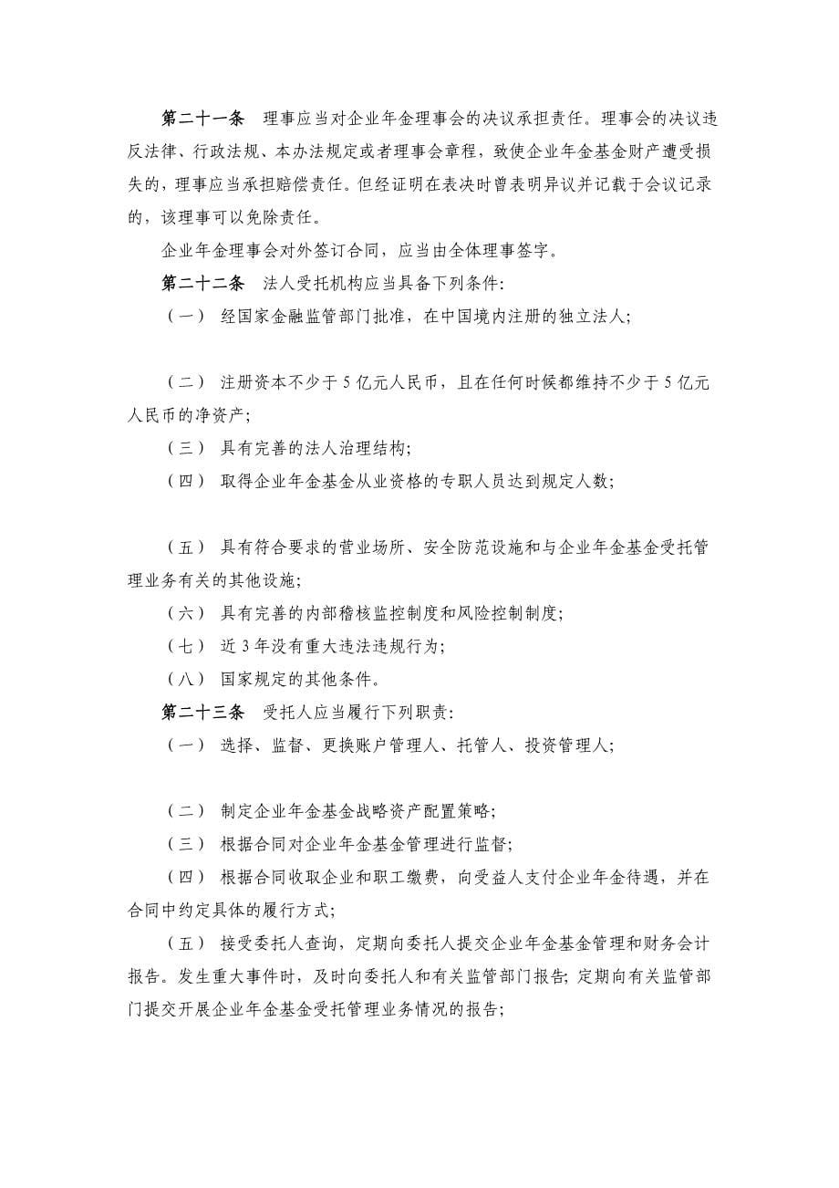 企业年金基金治理办法[教学].doc_第5页