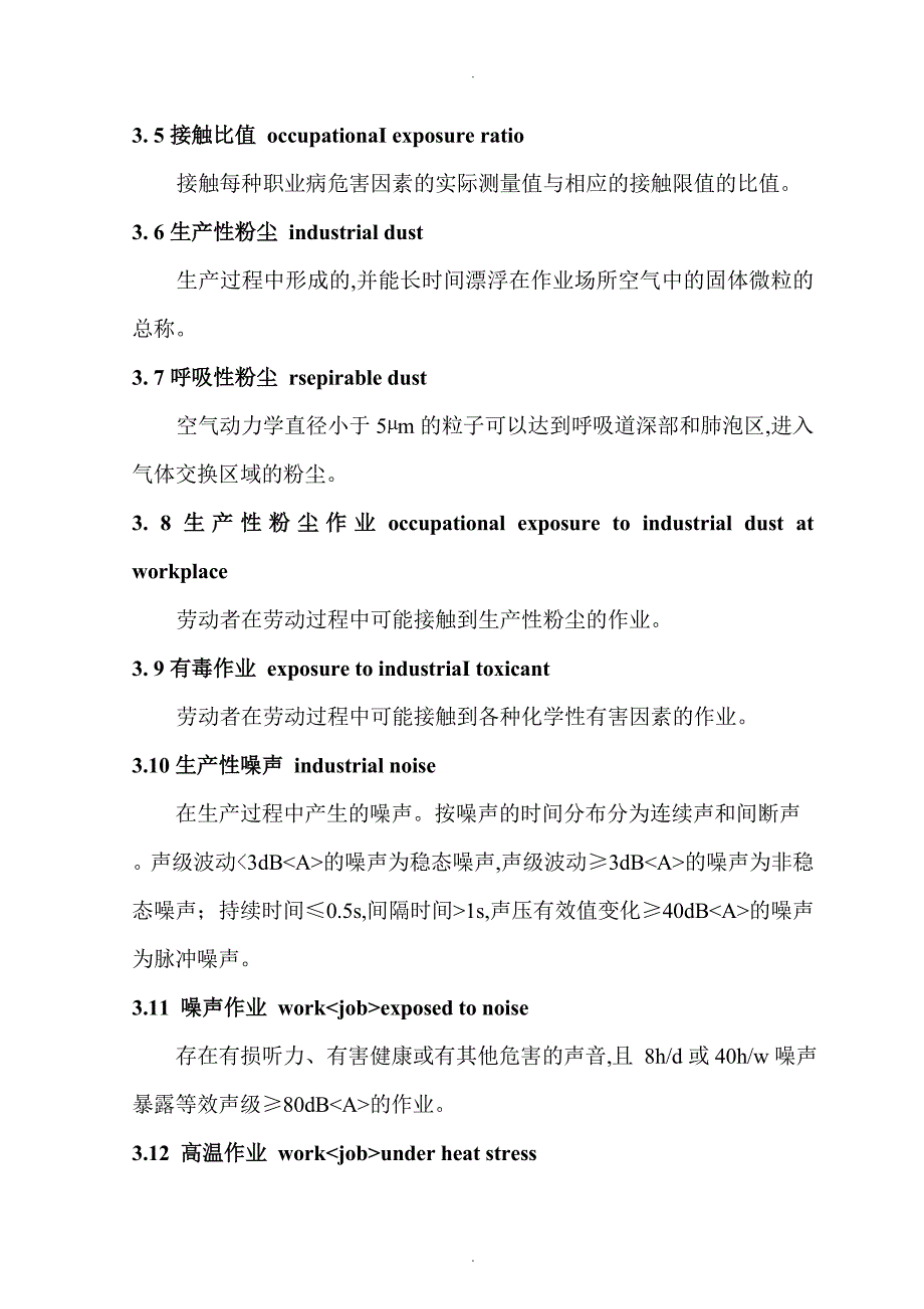 用人单位职业病危害风险分级管控体系建设实施指南_第4页