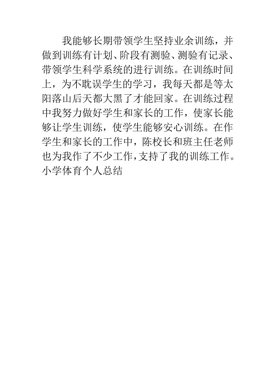 小学体育个人总结.docx_第3页