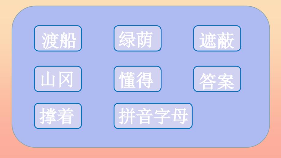 2022二年级语文下册课文39枫树上的喜鹊课件2新人教版_第2页