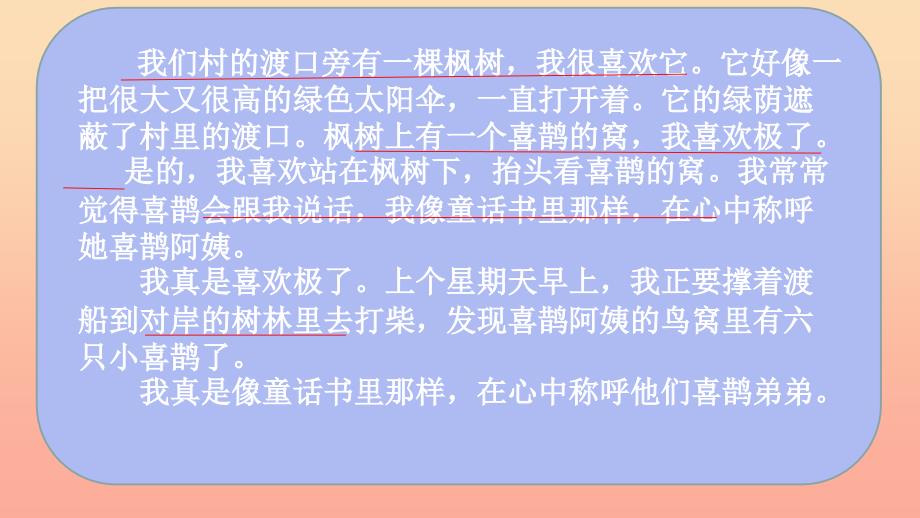 2022二年级语文下册课文39枫树上的喜鹊课件2新人教版_第3页