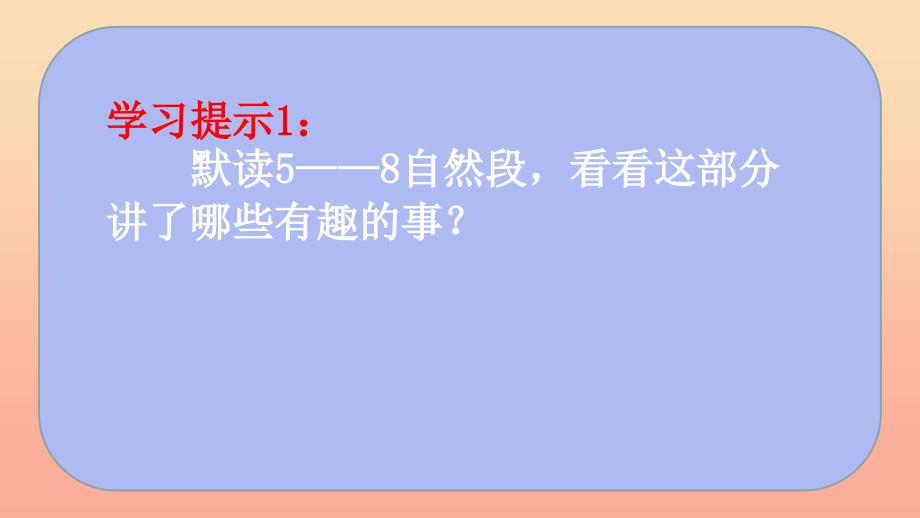 2022二年级语文下册课文39枫树上的喜鹊课件2新人教版_第4页