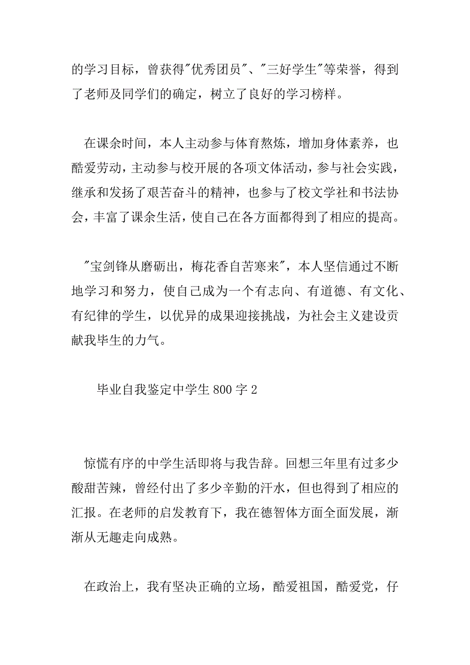 2023年毕业自我鉴定高中生800字7篇_第2页