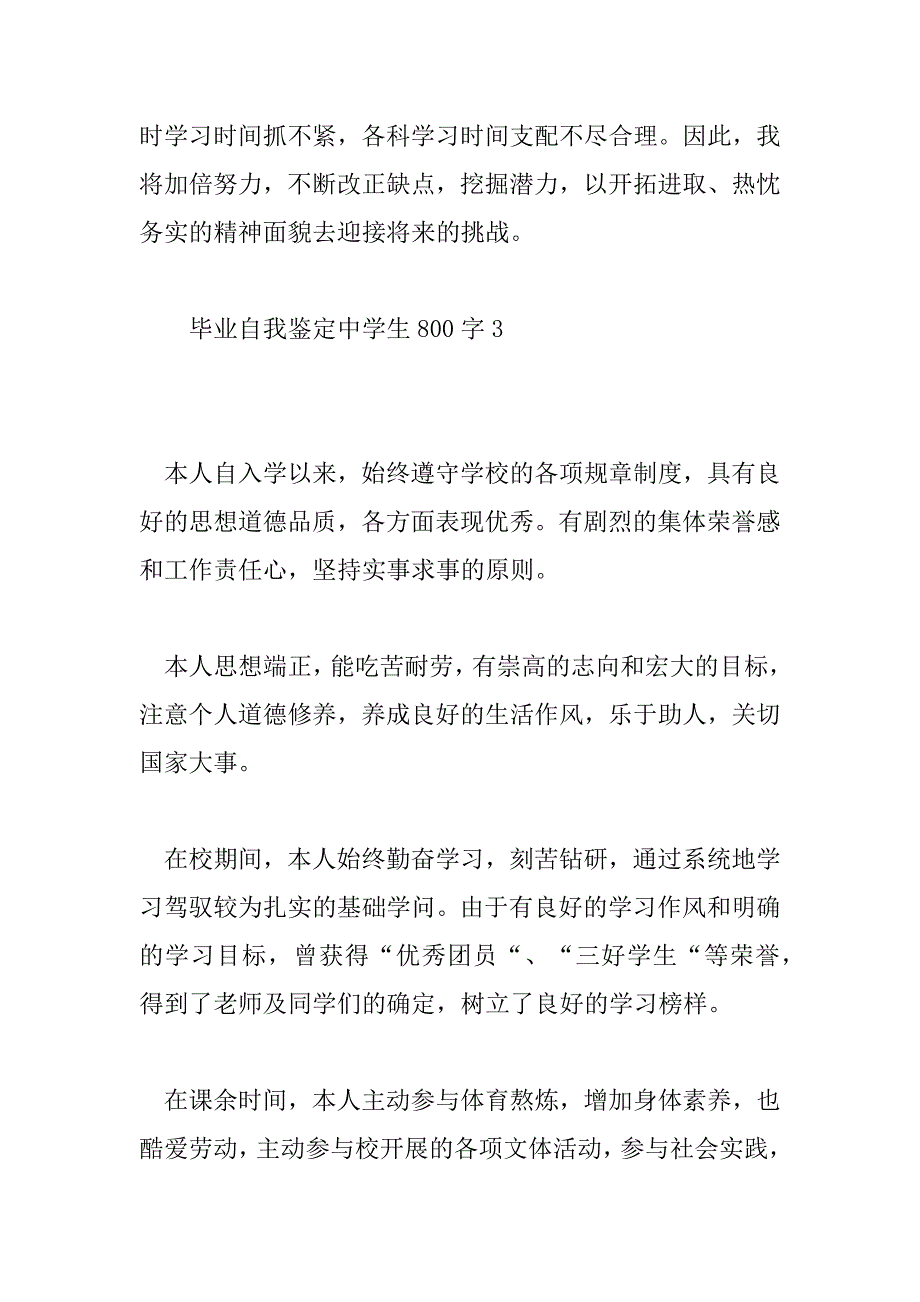 2023年毕业自我鉴定高中生800字7篇_第4页