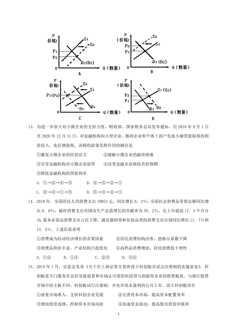 陕西省2019年高考文科综合试题与答案_第3页