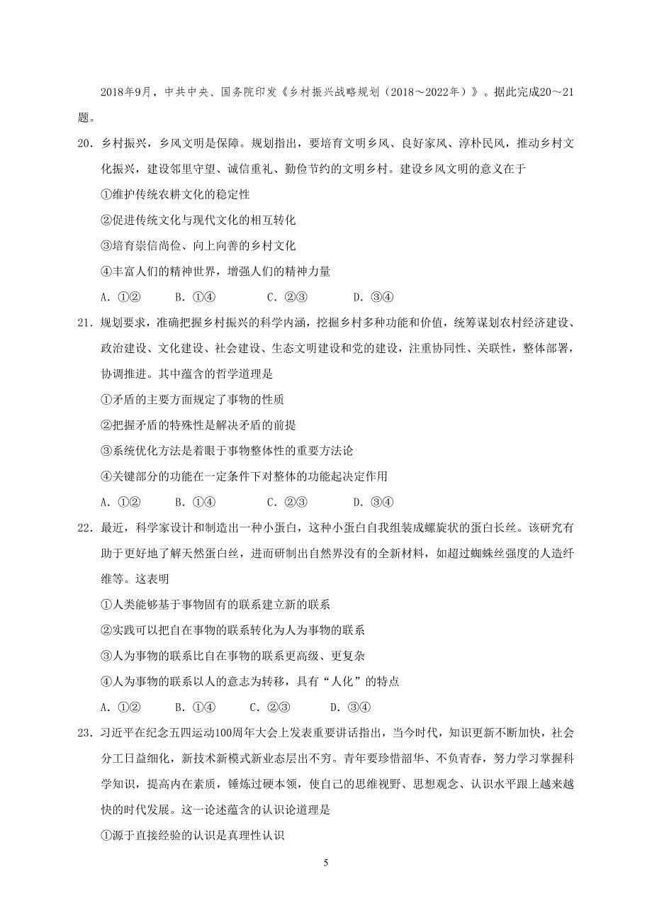 陕西省2019年高考文科综合试题与答案_第5页