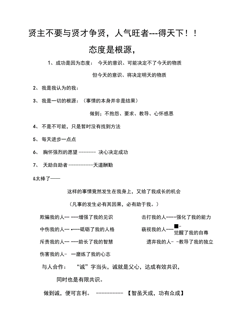 贤主不要及贤才争贤_第1页