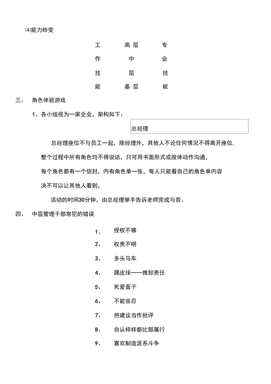 贤主不要及贤才争贤_第3页