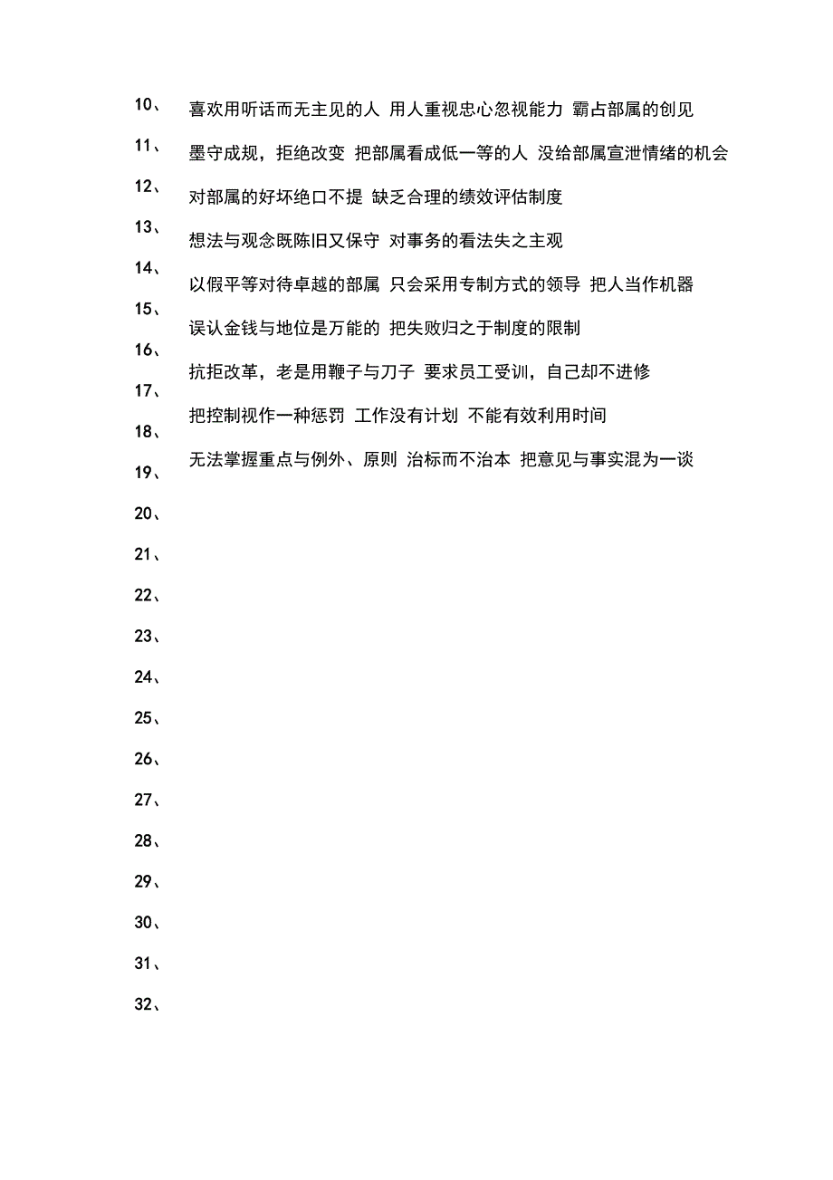 贤主不要及贤才争贤_第4页