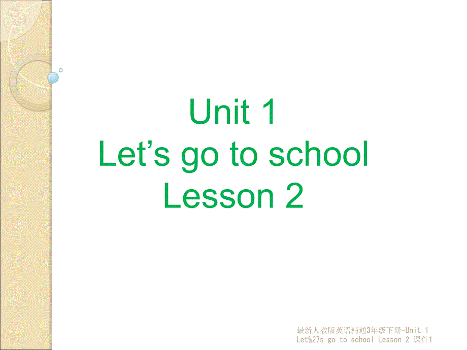 最新人教版英语精通3年级下册Unit1Let27sgotoschoolLesson2课件1_第1页