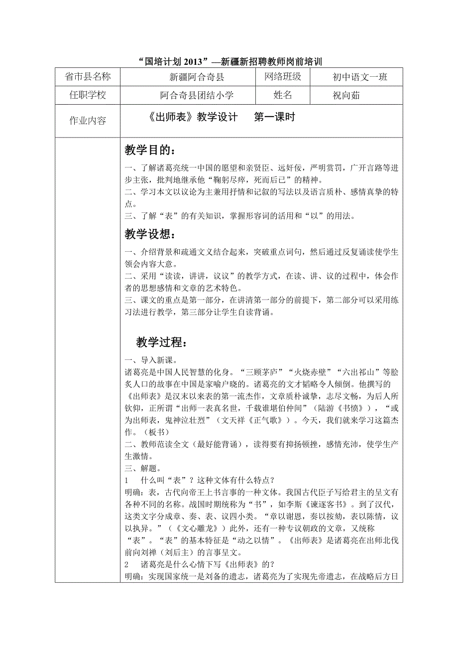 《出师表》教学设计.docx_第1页