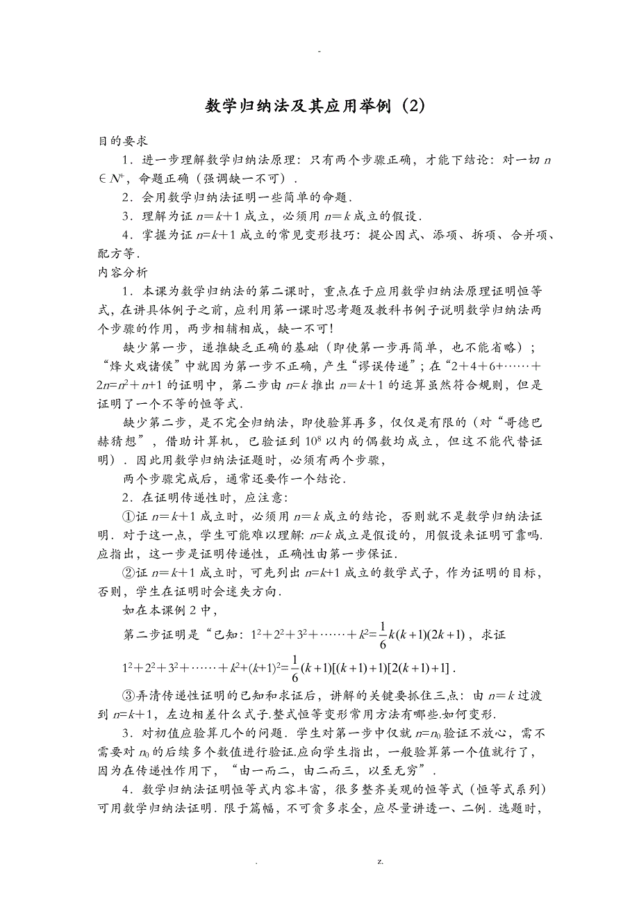 数学归纳法及其应用举例_第4页