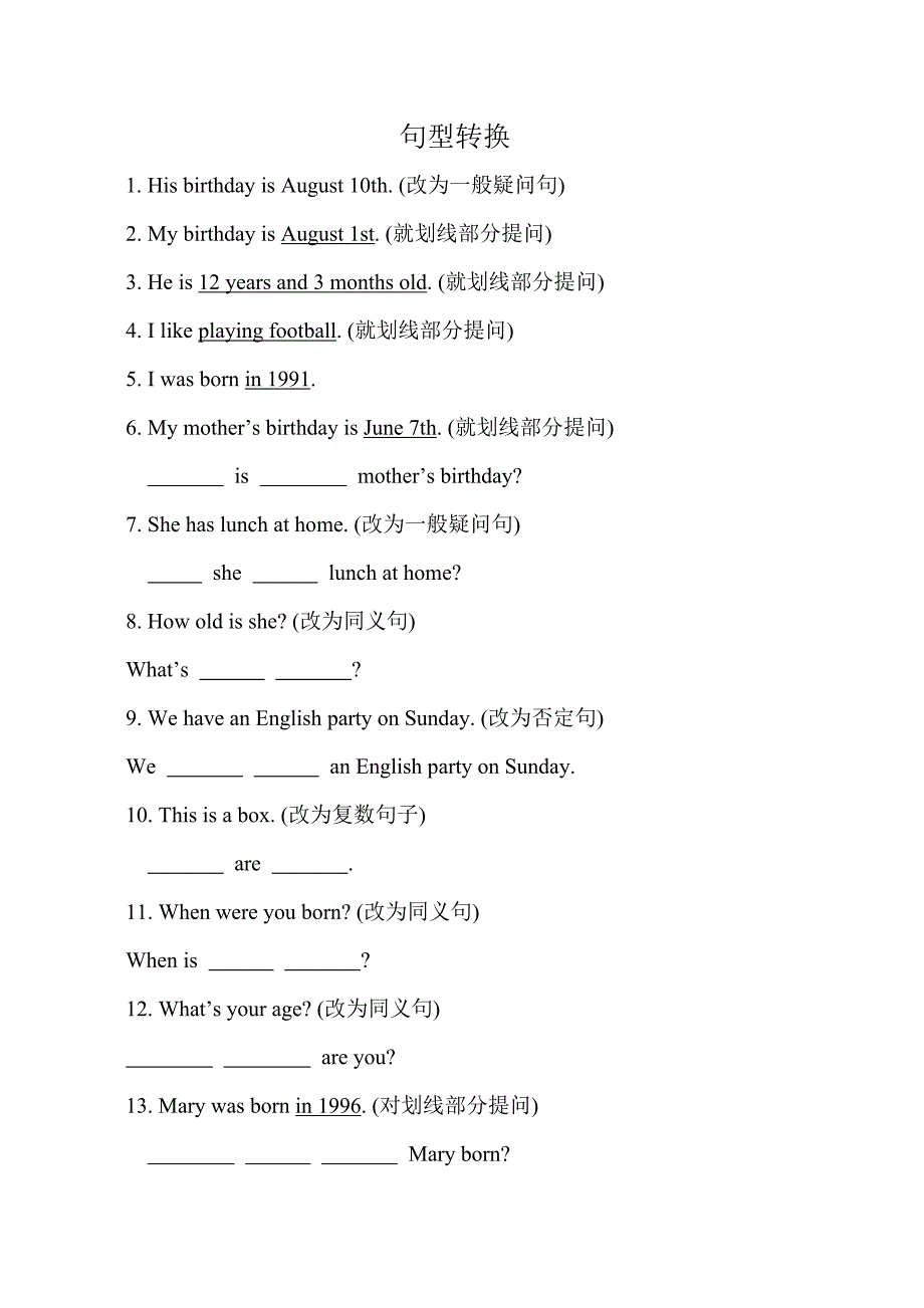 句型转换练习 初一下册.doc_第1页