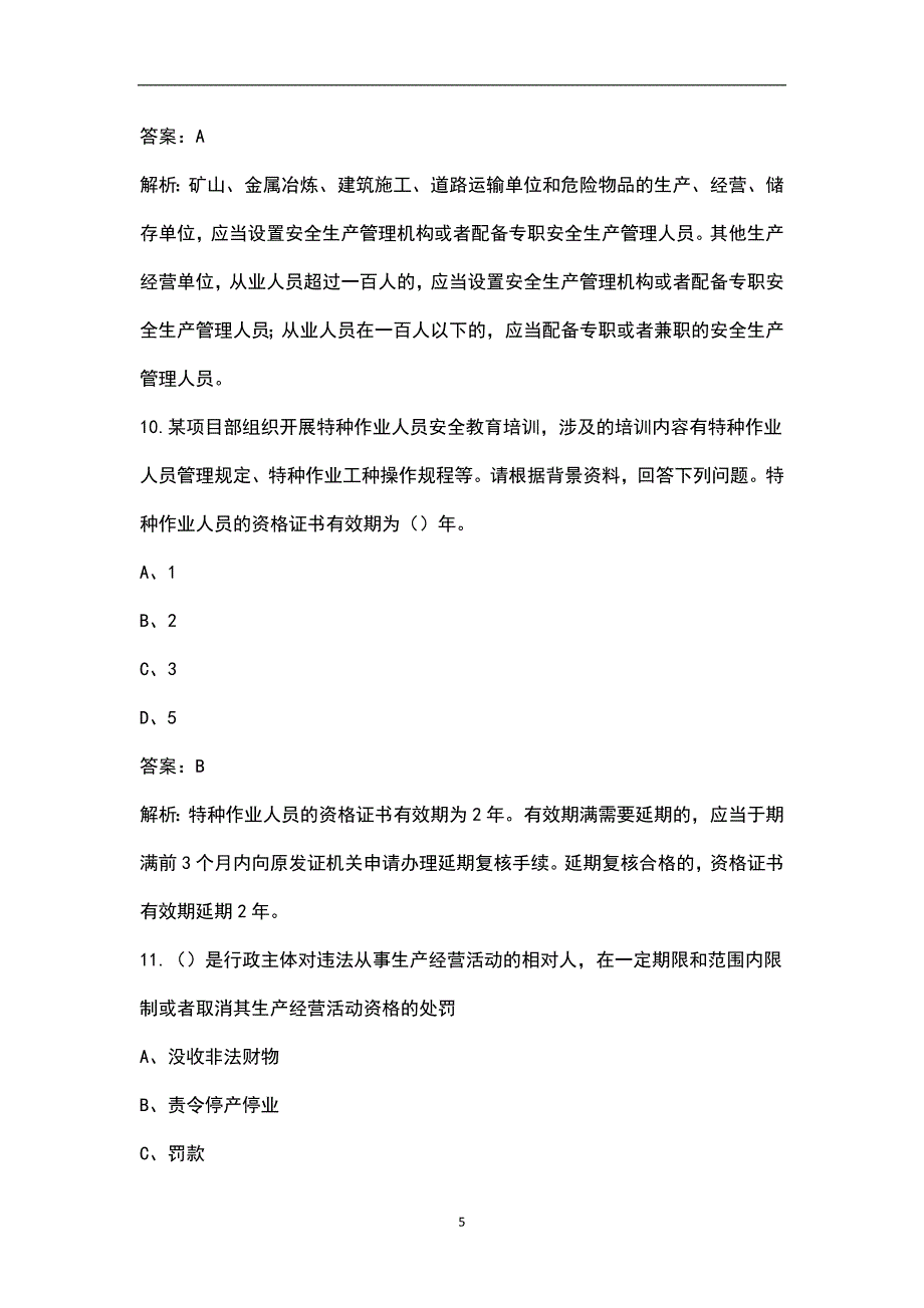 【新版】江苏省安全员A证（企业负责人）知识点必练100题（含详解）_第5页