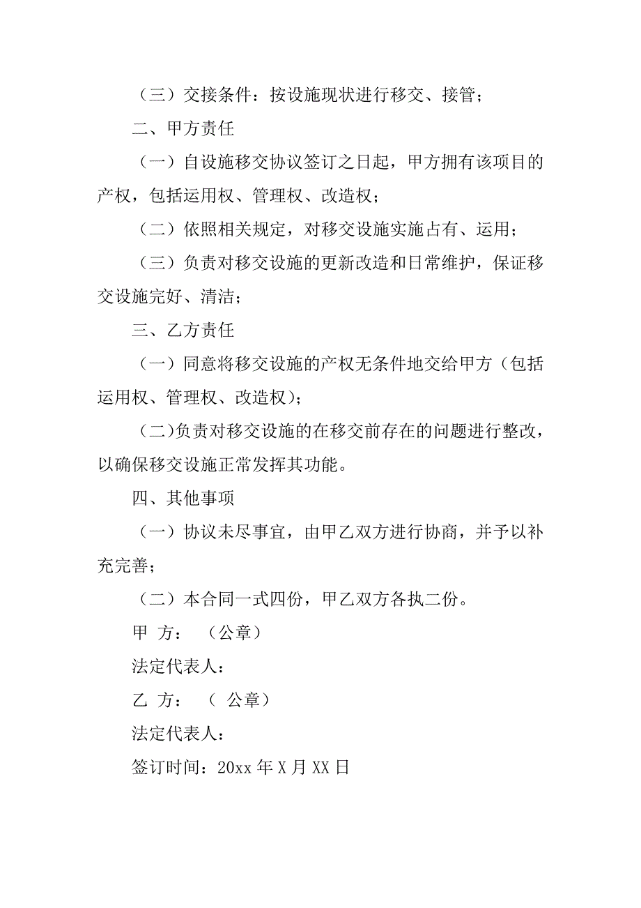 2023年移交协议书3篇【最新】_第5页