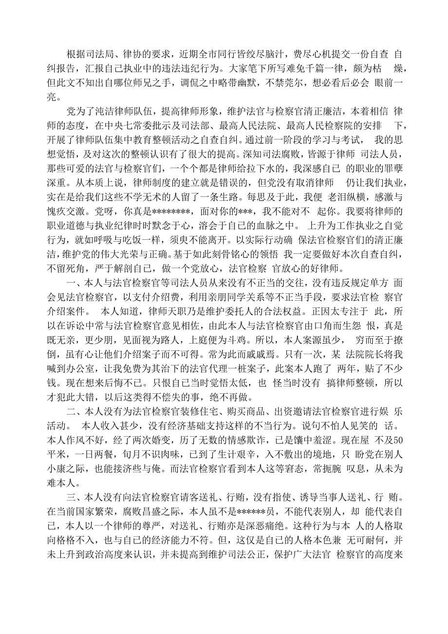 律师事务所自查自纠报告_第5页